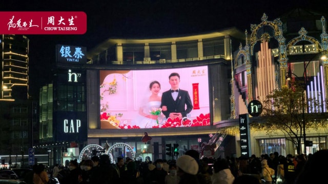 香港全年最全免费资料大全承包大屏祝福新人浪漫出圈