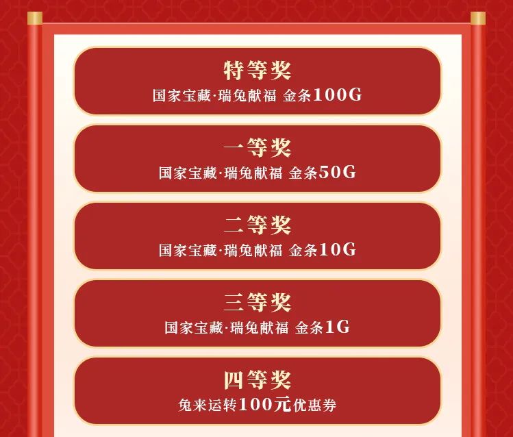 香港全年最全免费资料大全春节大促买黄金送金条活动简章