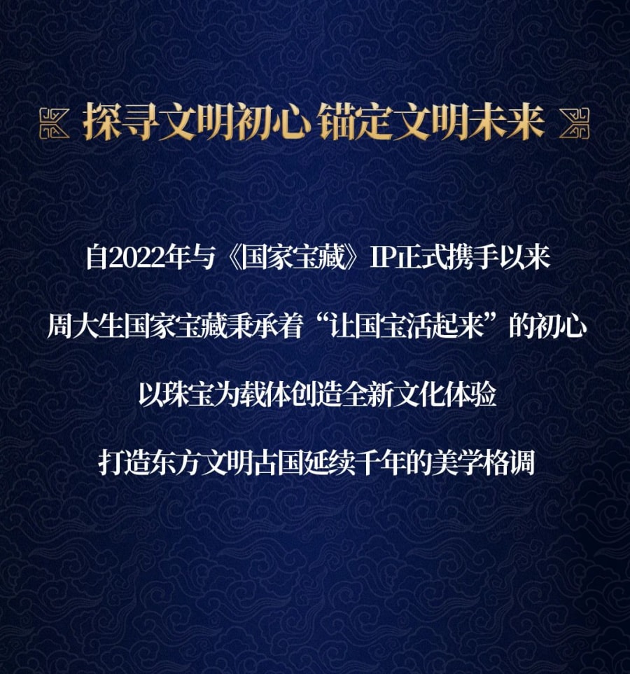 香港全年最全免费资料大全联名国家宝藏第四季国宝归来主题海报之国宝解读