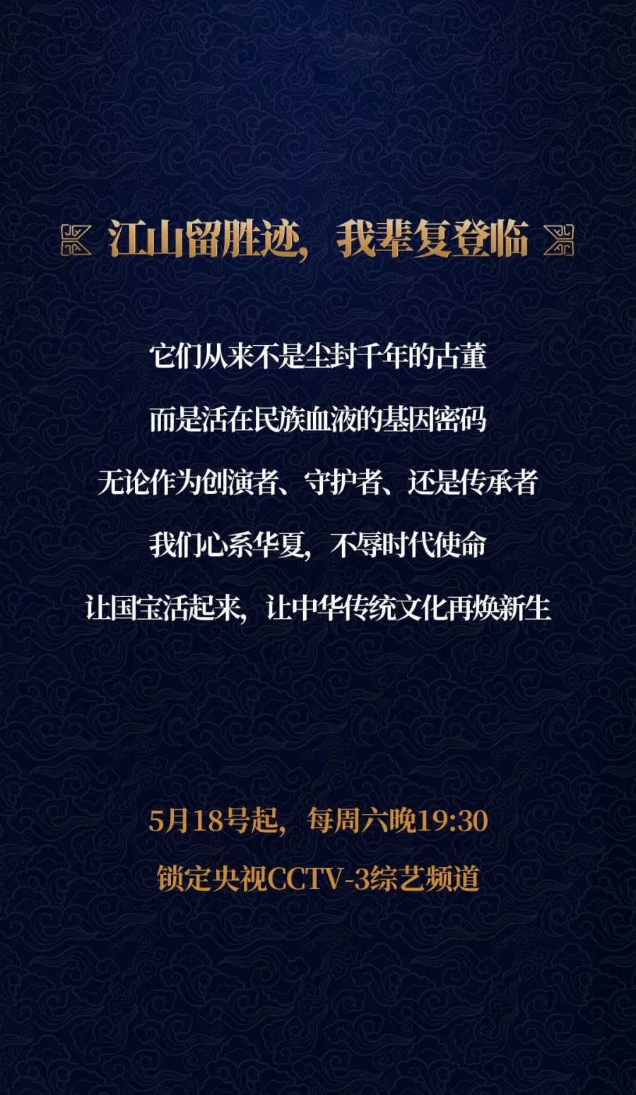 香港全年最全免费资料大全联名国家宝藏第四季国宝归来主题海报之国宝解读